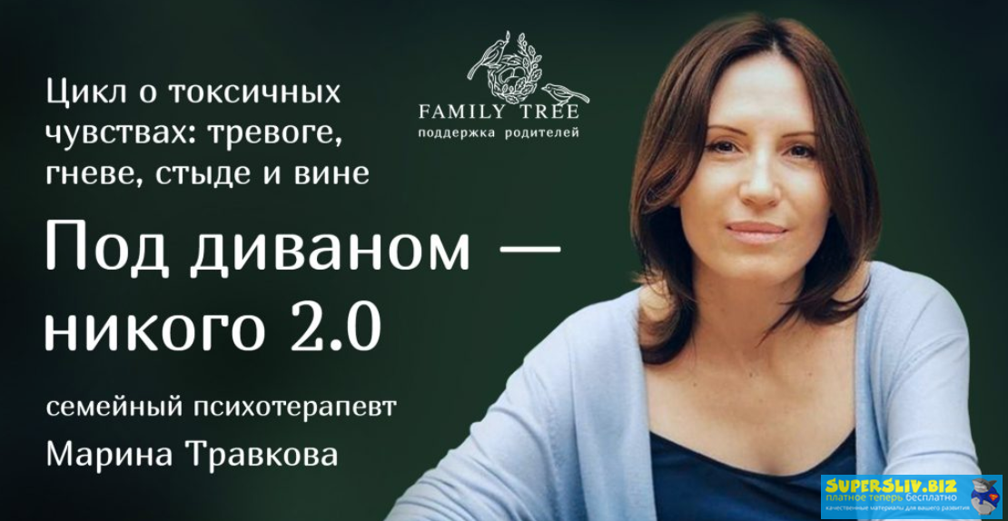 [Марина Травкова] Под диваном — никого 2.0 (2020)_0.png